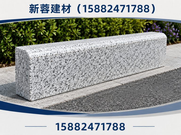 武侯区仿花岗岩路沿石展示图